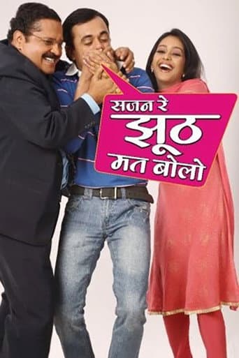 Sajan Re Jhoot Mat Bolo (2009) poster