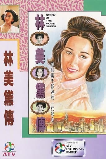 Story of the Movie Queen (1992) poster