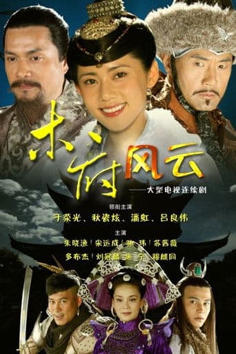 Turbulence of the Mu Clan (2012) poster