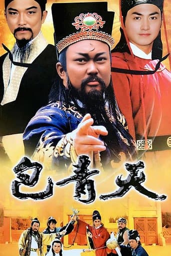 Justice Pao (1993) poster