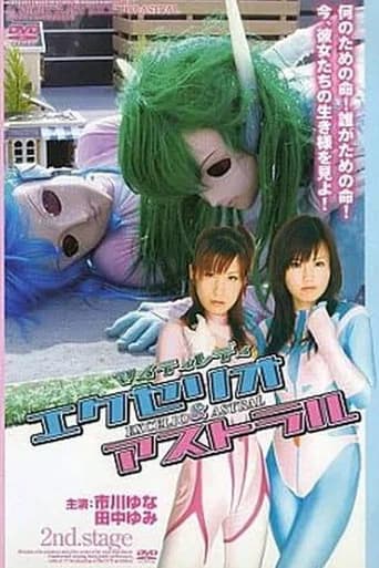 Mighty Lady Excelio & Astral 2nd Stage (2008) poster