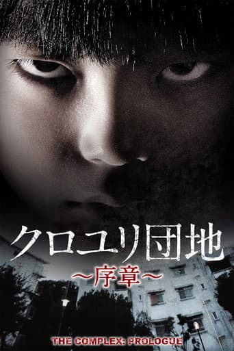 The Complex: Prologue (2013) poster