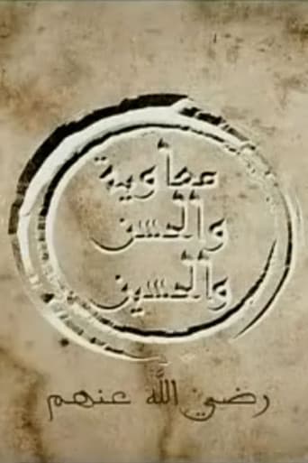 Al Hasan and Al Husein (2011) poster