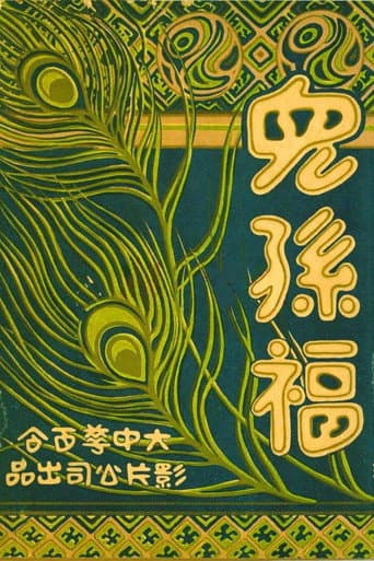 Mother's Happiness (1926) poster