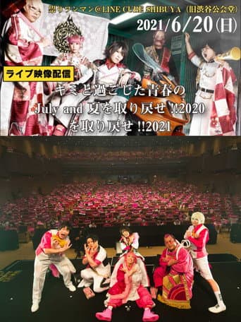 Juliana no Tatari @ Shibuya Public Hall One-Man 2021/06/20 (2021) poster