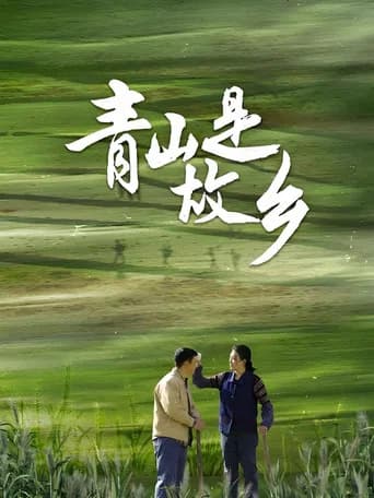 Green Hills of Home (2025) poster