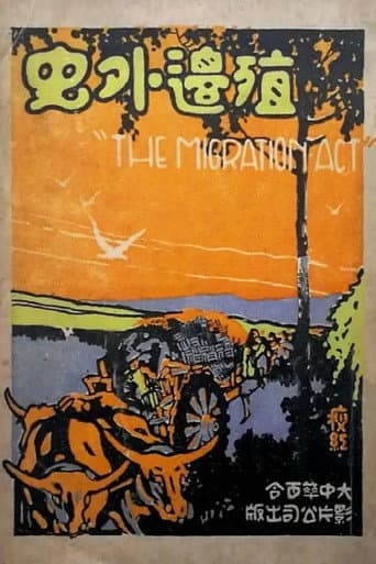 The Migration Act (1926) poster
