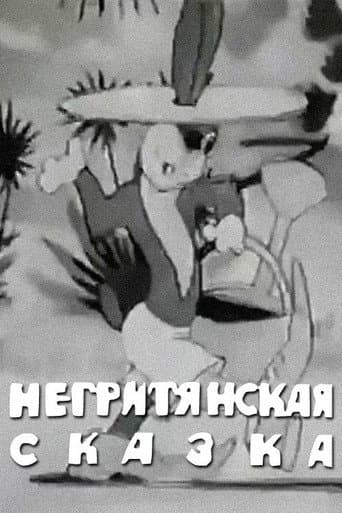 A Negro Fairytale (1937) poster