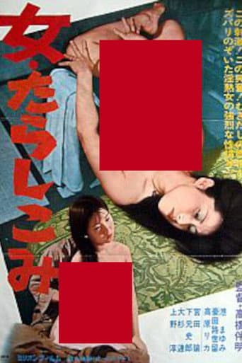 Onna: Tarashikomi (1980) poster