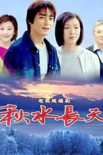 Autumn Water (2004) poster