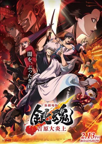Gintama: Yoshiwara in Flames (2026) poster