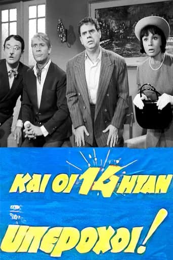 And All 14 Were Wonderful! (1965) poster