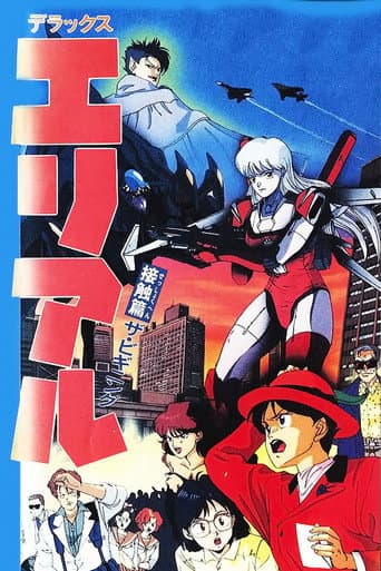 Ariel Deluxe (1991) poster