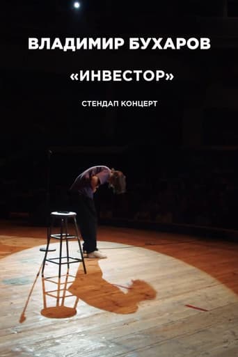 Vladimir Bukharov: Investor (2024) poster