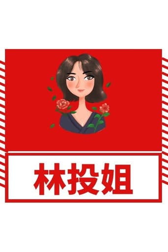 林投姐 (1993) poster