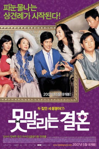 Unstoppable Marriage (2007) poster