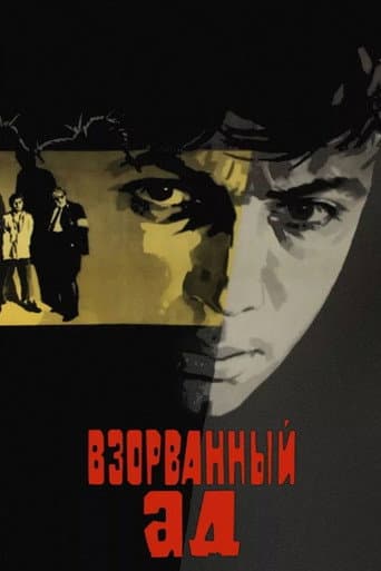 Exploded Hell (1967) poster
