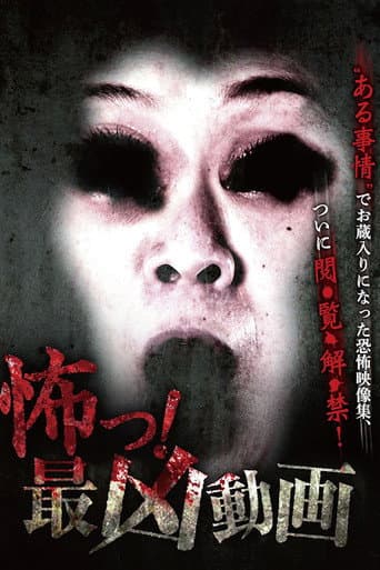 Scary! The Worst Video (2015) poster