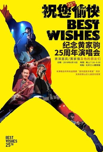 “祝您愉快”纪念黄家驹25周年演唱会 (2018) poster