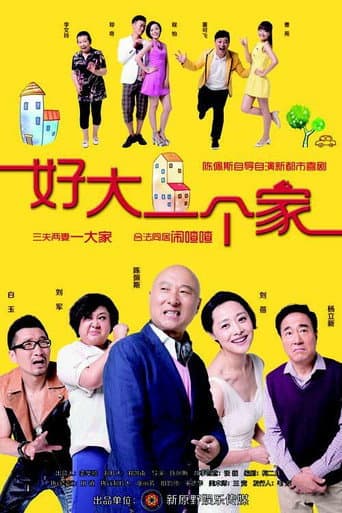 A Big House (2015) poster
