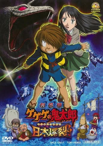 Spooky Kitaro: Japan Explodes!! (2008) poster