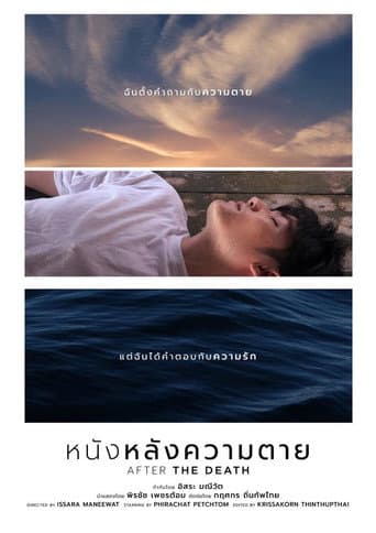 After the Death (2022) poster