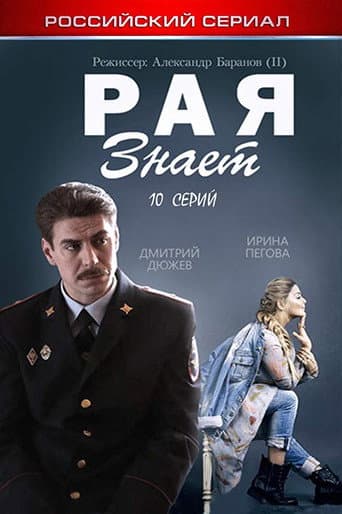 Raya Knows (2015) poster