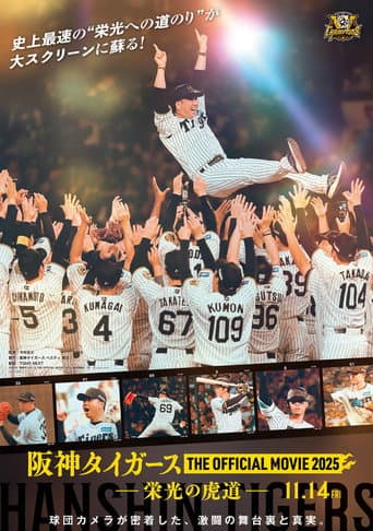 Hanshin Tigers THE OFFICIAL MOVIE 2025 - Glorious Tiger Path (2025) poster