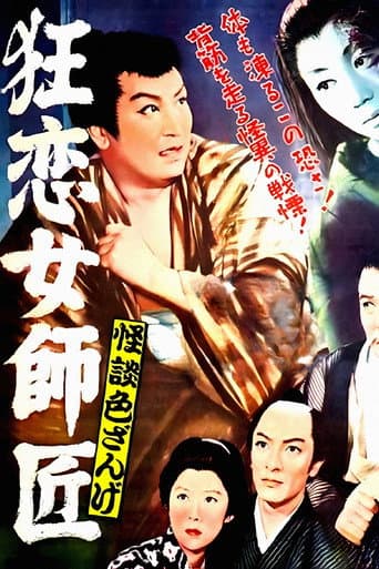 Dancing Mistress (1957) poster