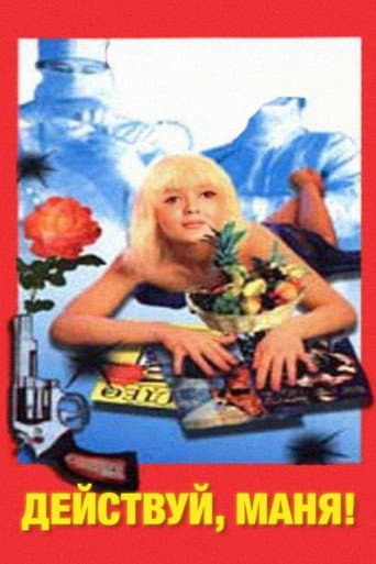 Do It, Manya! (1991) poster