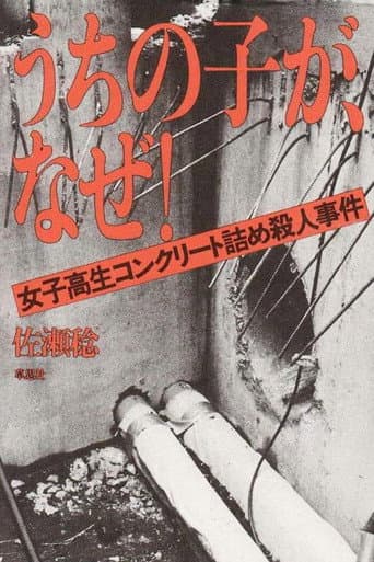 Juvenile Crime (1997) poster