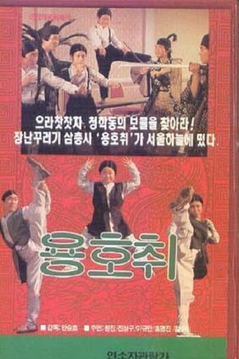 Brave Trio (1988) poster
