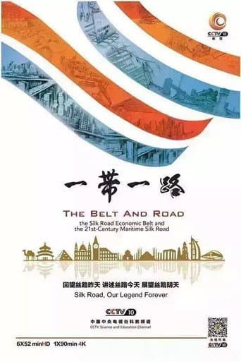 一带一路 (2017) poster