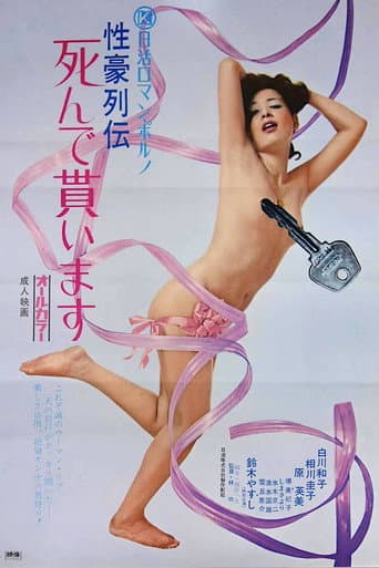 The Superhuman Stud (1972) poster