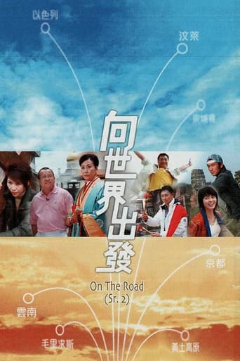 On the Road (Sr. 2) (2007) poster