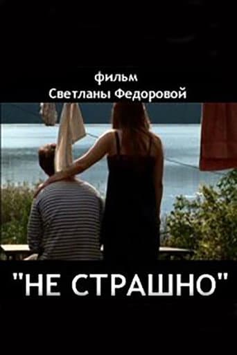 Nothing to Be Afraid Of (2006) poster
