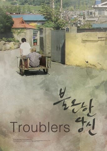 Troublers (2017) poster