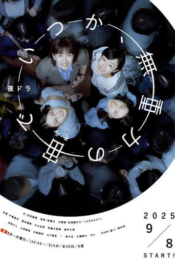 Someday in Zero Gravity (2025) poster