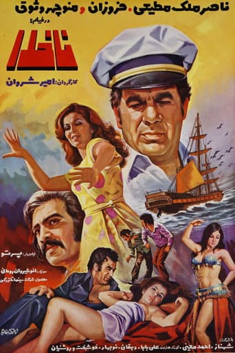 The Captain (1973) poster