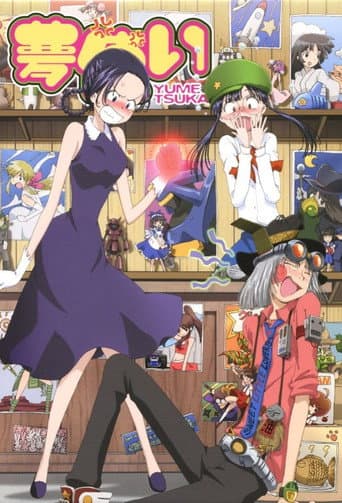 Yume Tsukai (2006) poster