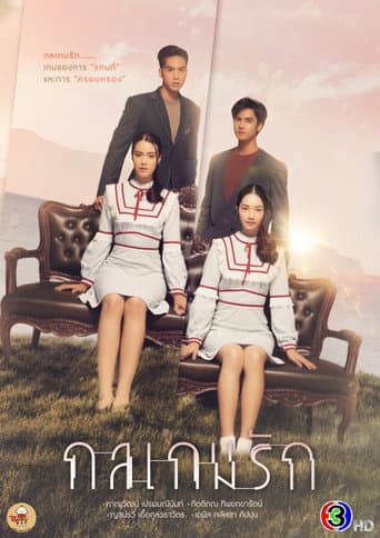 Tricky in Love (2023) poster