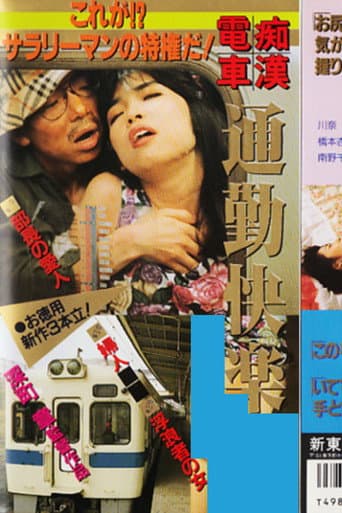 Groper Train: Commuting Pleasure (1990) poster