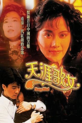 Song Bird (1989) poster