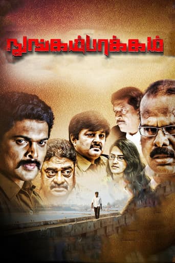 Nungambakkam (2019) poster