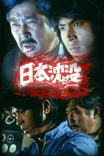 Submersion of Japan (1974) poster