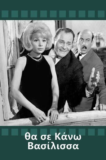 I'll Make You Queen (1964) poster