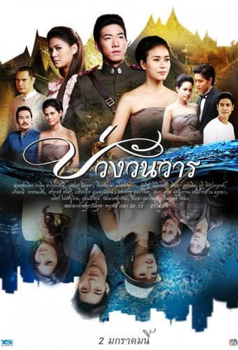 Forever Love You (2013) poster