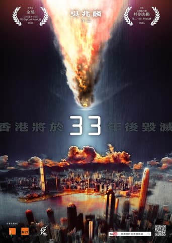 Hong Kong Will Be Destroyed After 33 Years (2014) poster