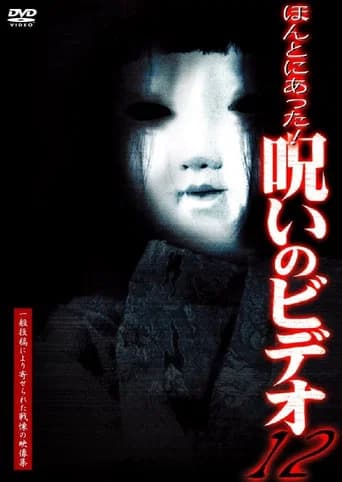 Honto ni Atta! Noroi no Video 12 (2004) poster