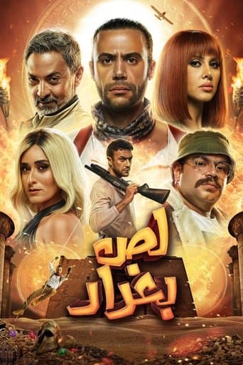 The Thief of Baghdad (2020) poster